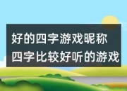 拉屎小游戏在马桶上也能成为游戏王者！